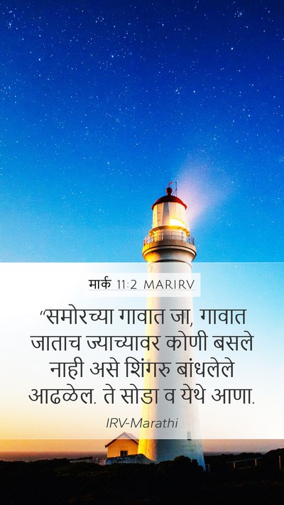 मार्क 11:2 MARIRV Bible Verse Image