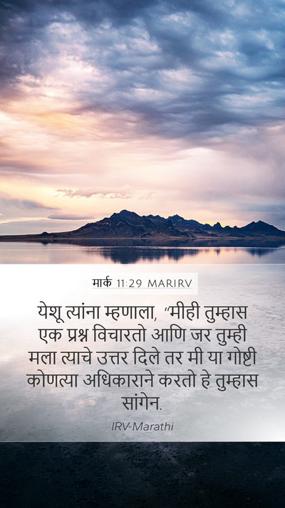 मार्क 11:29 MARIRV Bible Verse Image