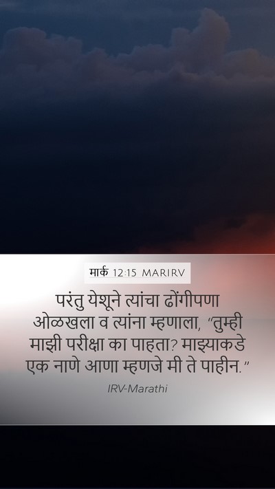 मार्क 12:15 MARIRV Bible Verse Image