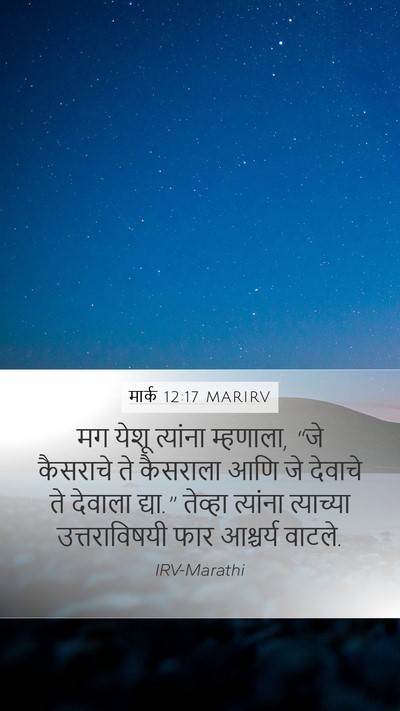 मार्क 12:17 MARIRV Bible Verse Image