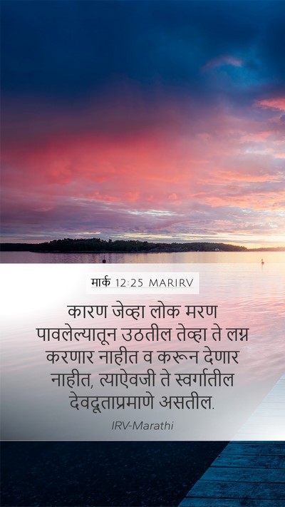 मार्क 12:25 MARIRV Bible Verse Image