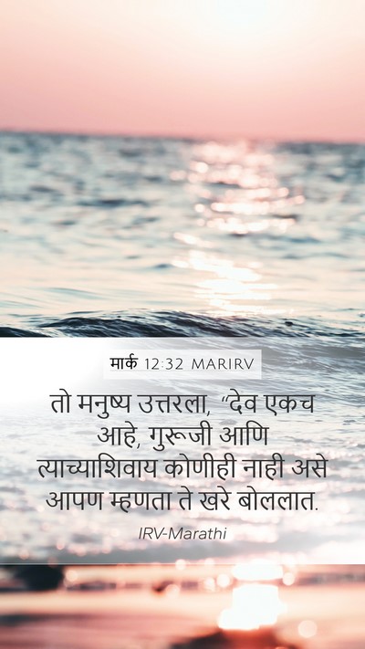 मार्क 12:32 MARIRV Bible Verse Image