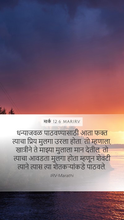 मार्क 12:6 MARIRV Bible Verse Image
