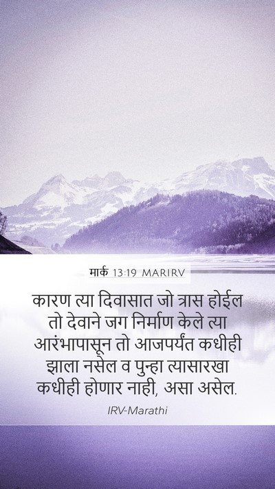 मार्क 13:19 MARIRV Bible Verse Image