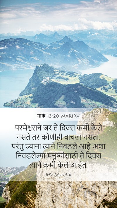 मार्क 13:20 MARIRV Bible Verse Image
