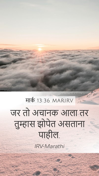 मार्क 13:36 MARIRV Bible Verse Image