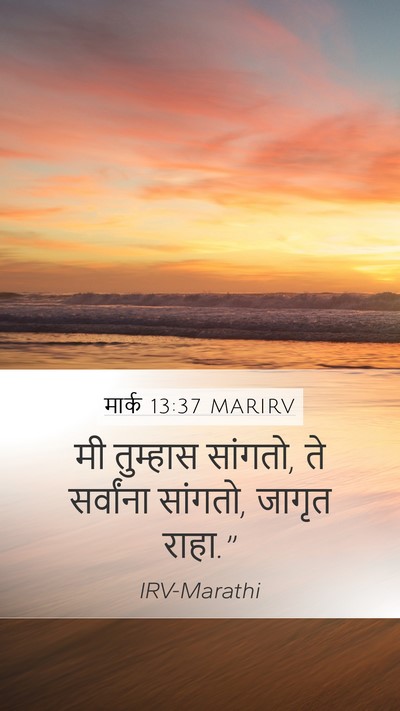 मार्क 13:37 MARIRV Bible Verse Image