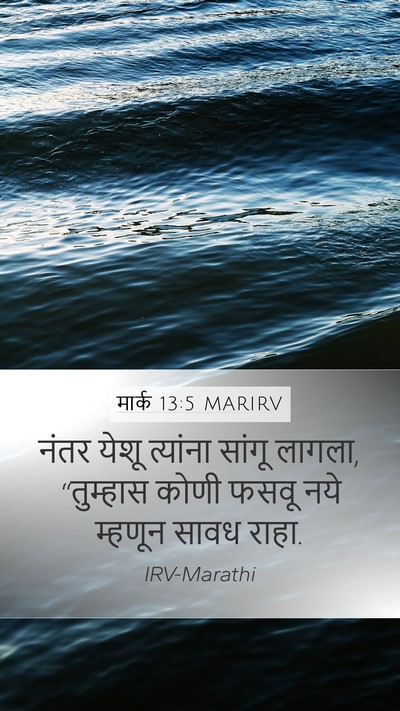 मार्क 13:5 MARIRV Bible Verse Image
