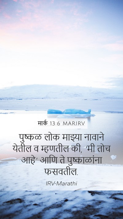 मार्क 13:6 MARIRV Bible Verse Image