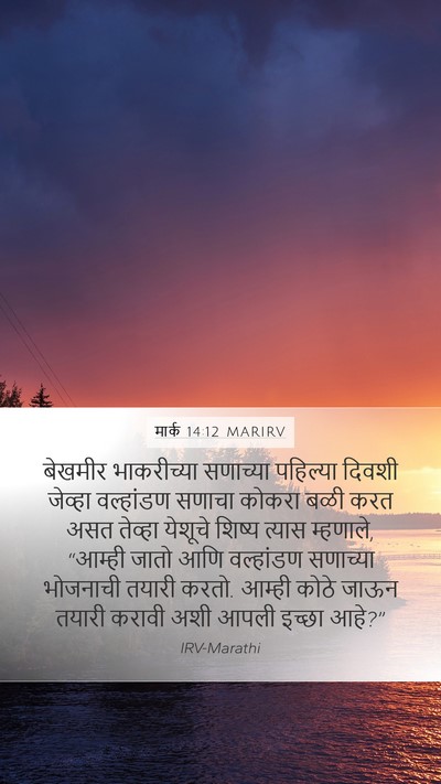 मार्क 14:12 MARIRV Bible Verse Image