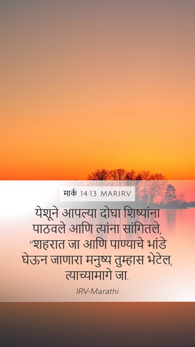 मार्क 14:13 MARIRV Bible Verse Image