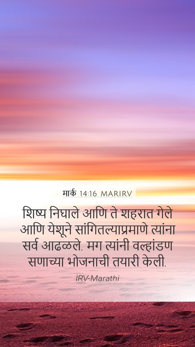 मार्क 14:16 MARIRV Bible Verse Image