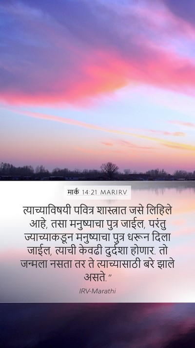 मार्क 14:21 MARIRV Bible Verse Image