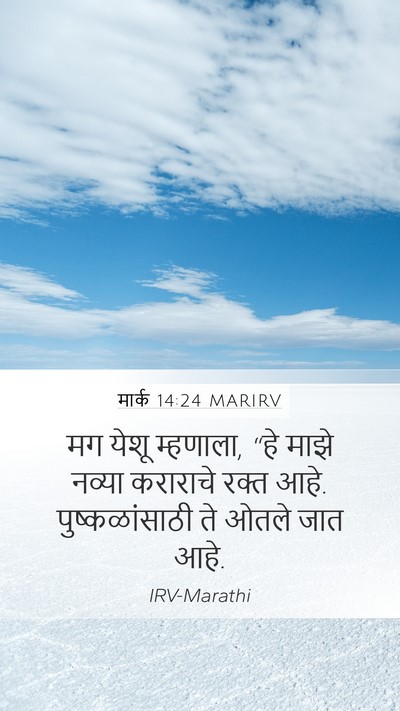 मार्क 14:24 MARIRV Bible Verse Image