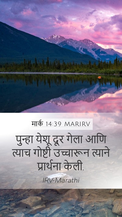 मार्क 14:39 MARIRV Bible Verse Image