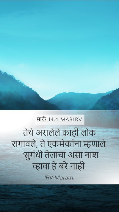 मार्क 14:4 MARIRV Bible Verse Image