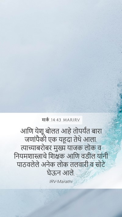 मार्क 14:43 MARIRV Bible Verse Image