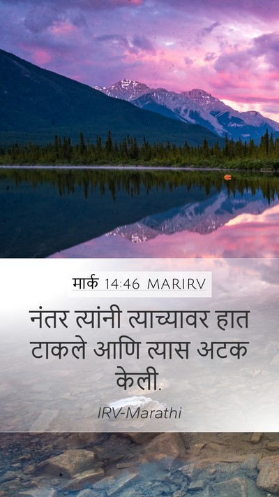 मार्क 14:46 MARIRV Bible Verse Image