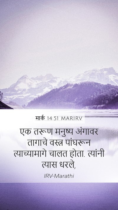 मार्क 14:51 MARIRV Bible Verse Image
