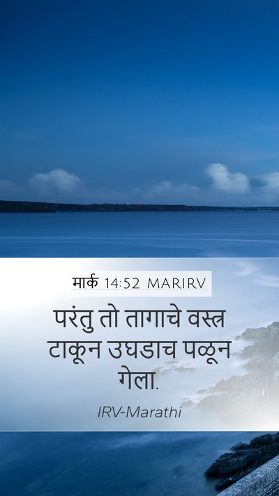 मार्क 14:52 MARIRV Bible Verse Image
