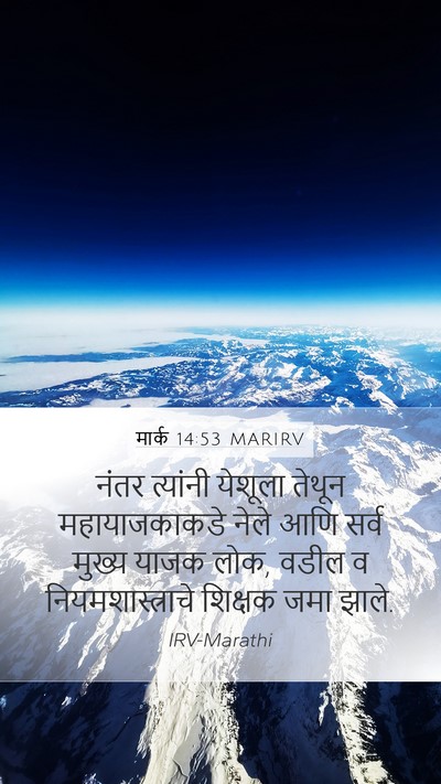 मार्क 14:53 MARIRV Bible Verse Image