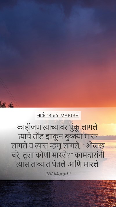 मार्क 14:65 MARIRV Bible Verse Image