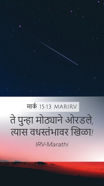 मार्क 15:13 MARIRV Bible Verse Image