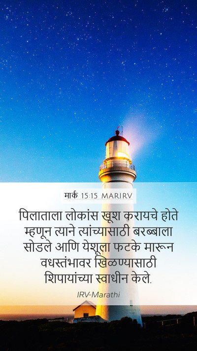 मार्क 15:15 MARIRV Bible Verse Image