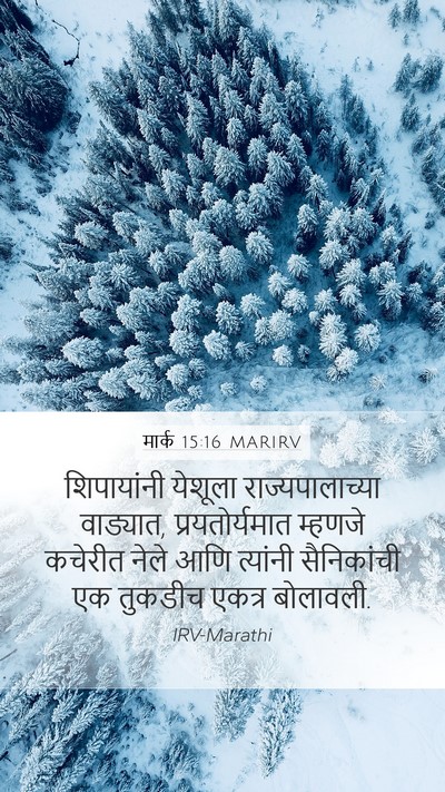 मार्क 15:16 MARIRV Bible Verse Image