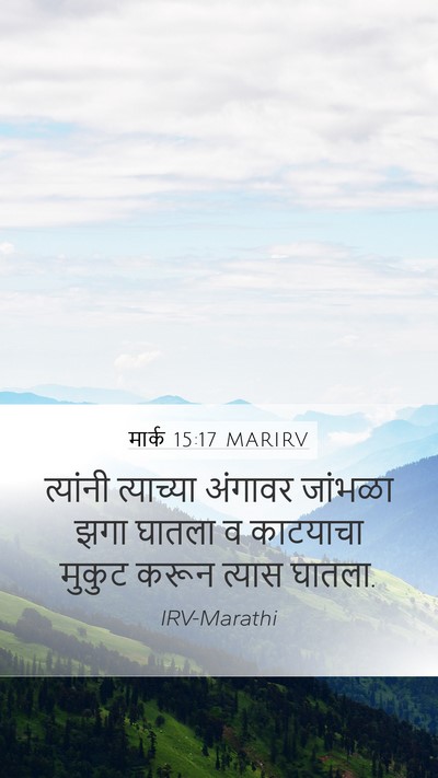 मार्क 15:17 MARIRV Bible Verse Image