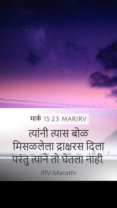 मार्क 15:23 MARIRV Bible Verse Image