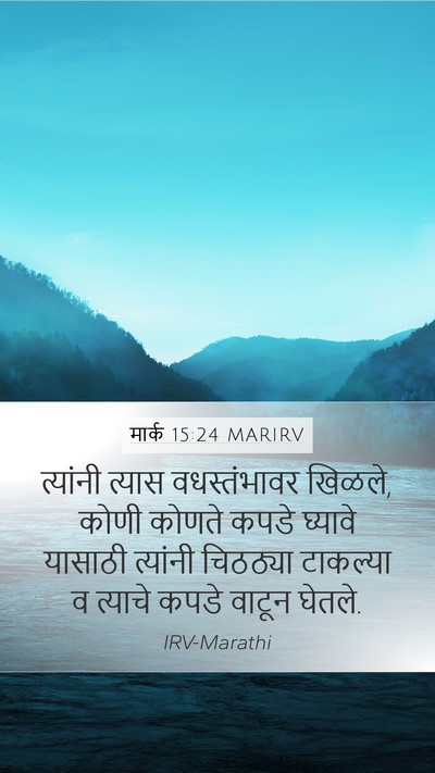 मार्क 15:24 MARIRV Bible Verse Image