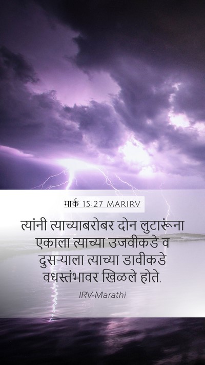मार्क 15:27 MARIRV Bible Verse Image