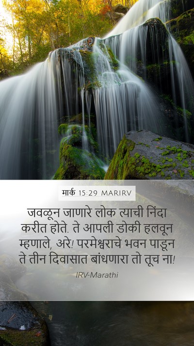मार्क 15:29 MARIRV Bible Verse Image