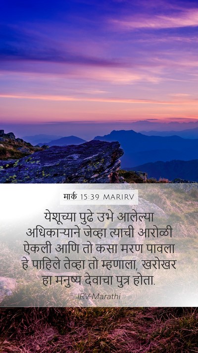 मार्क 15:39 MARIRV Bible Verse Image