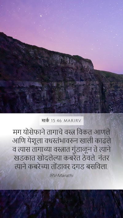 मार्क 15:46 MARIRV Bible Verse Image