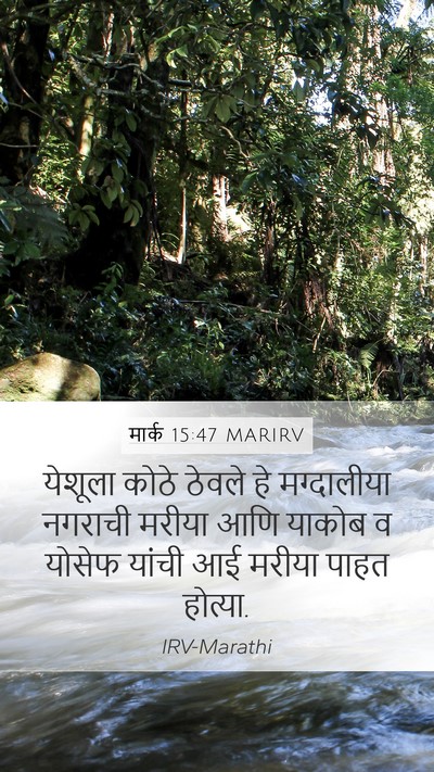 मार्क 15:47 MARIRV Bible Verse Image