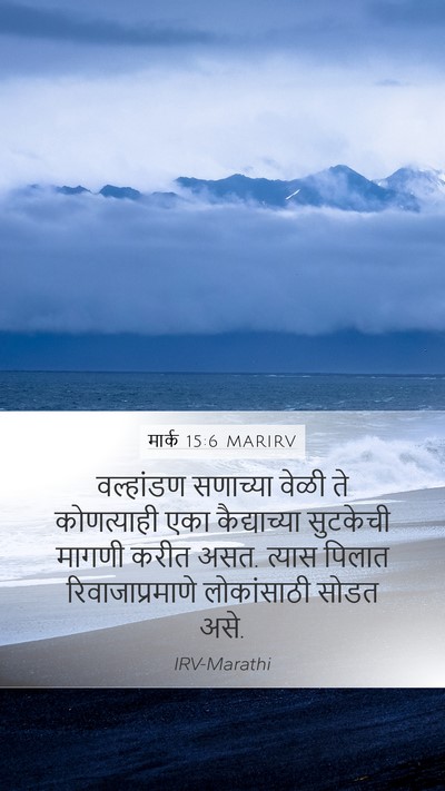 मार्क 15:6 MARIRV Bible Verse Image