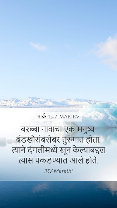 मार्क 15:7 MARIRV Bible Verse Image