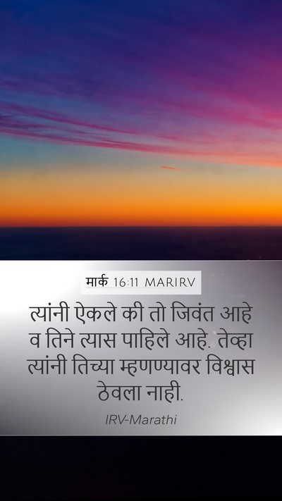 मार्क 16:11 MARIRV Bible Verse Image