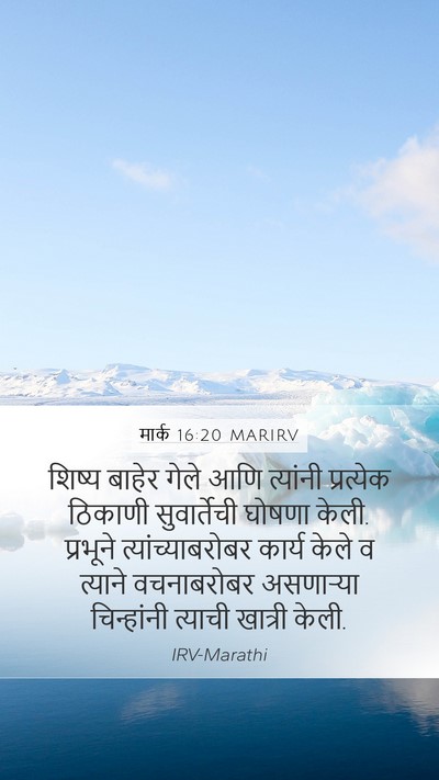 मार्क 16:20 MARIRV Bible Verse Image