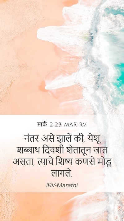 मार्क 2:23 MARIRV Bible Verse Image