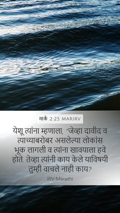 मार्क 2:25 MARIRV Bible Verse Image