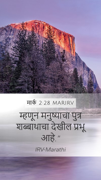 मार्क 2:28 MARIRV Bible Verse Image