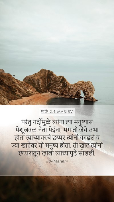 मार्क 2:4 MARIRV Bible Verse Image