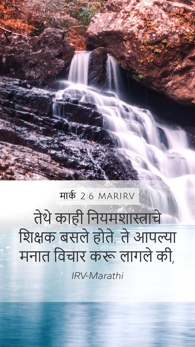 मार्क 2:6 MARIRV Bible Verse Image