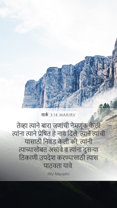 मार्क 3:14 MARIRV Bible Verse Image