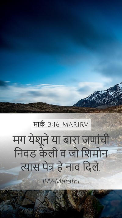 मार्क 3:16 MARIRV Bible Verse Image