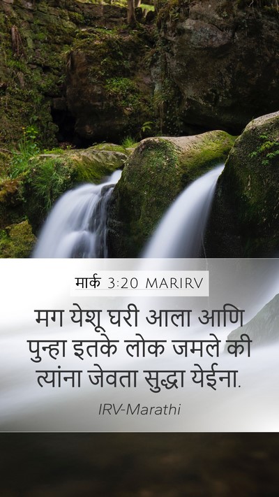 मार्क 3:20 MARIRV Bible Verse Image