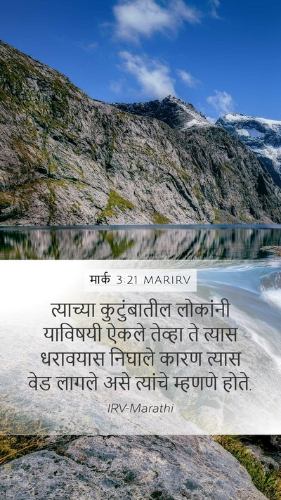 मार्क 3:21 MARIRV Bible Verse Image